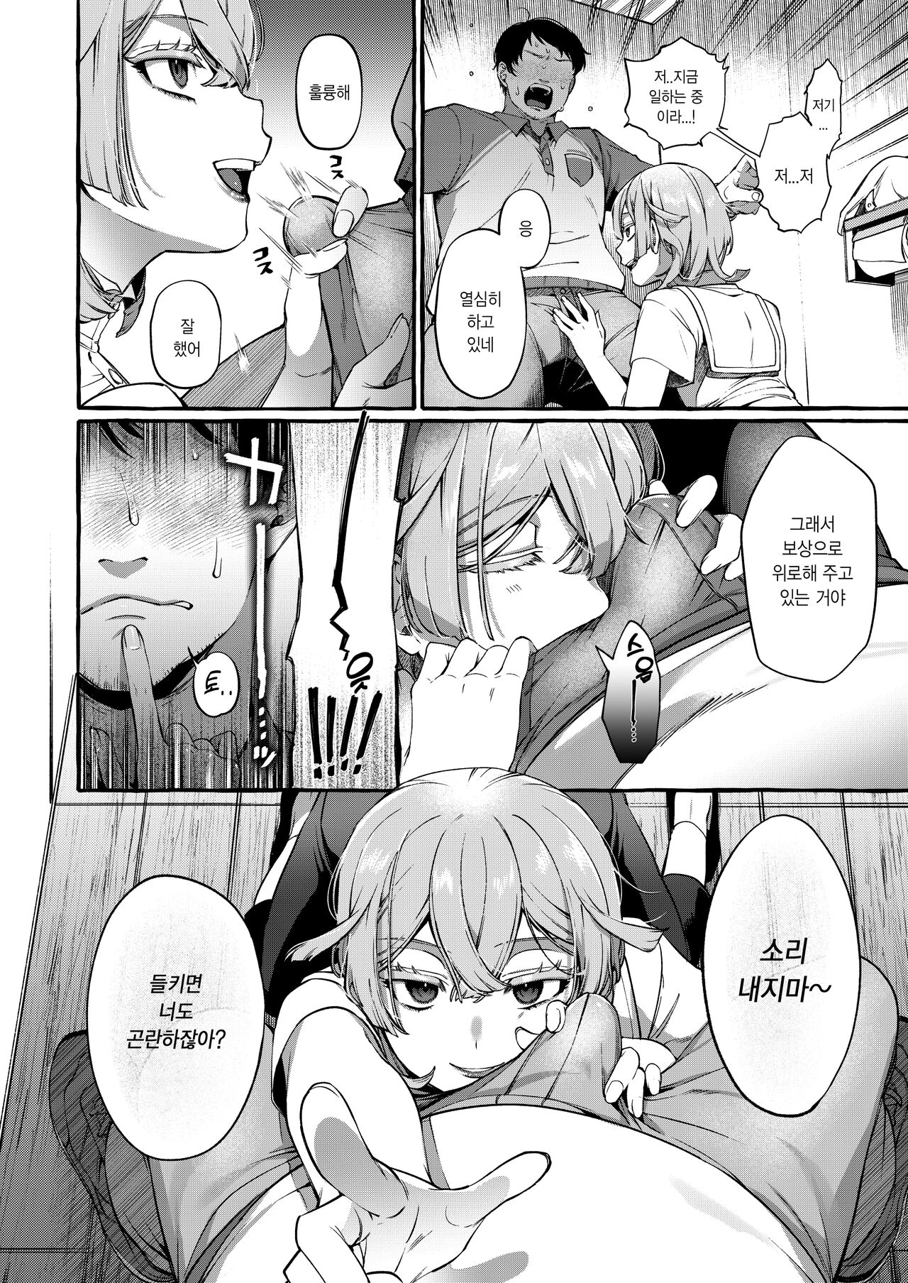 Kare wa Boku no Kami-sama de aru Zoku | 그는 나의 신님이다 속 page 7 full