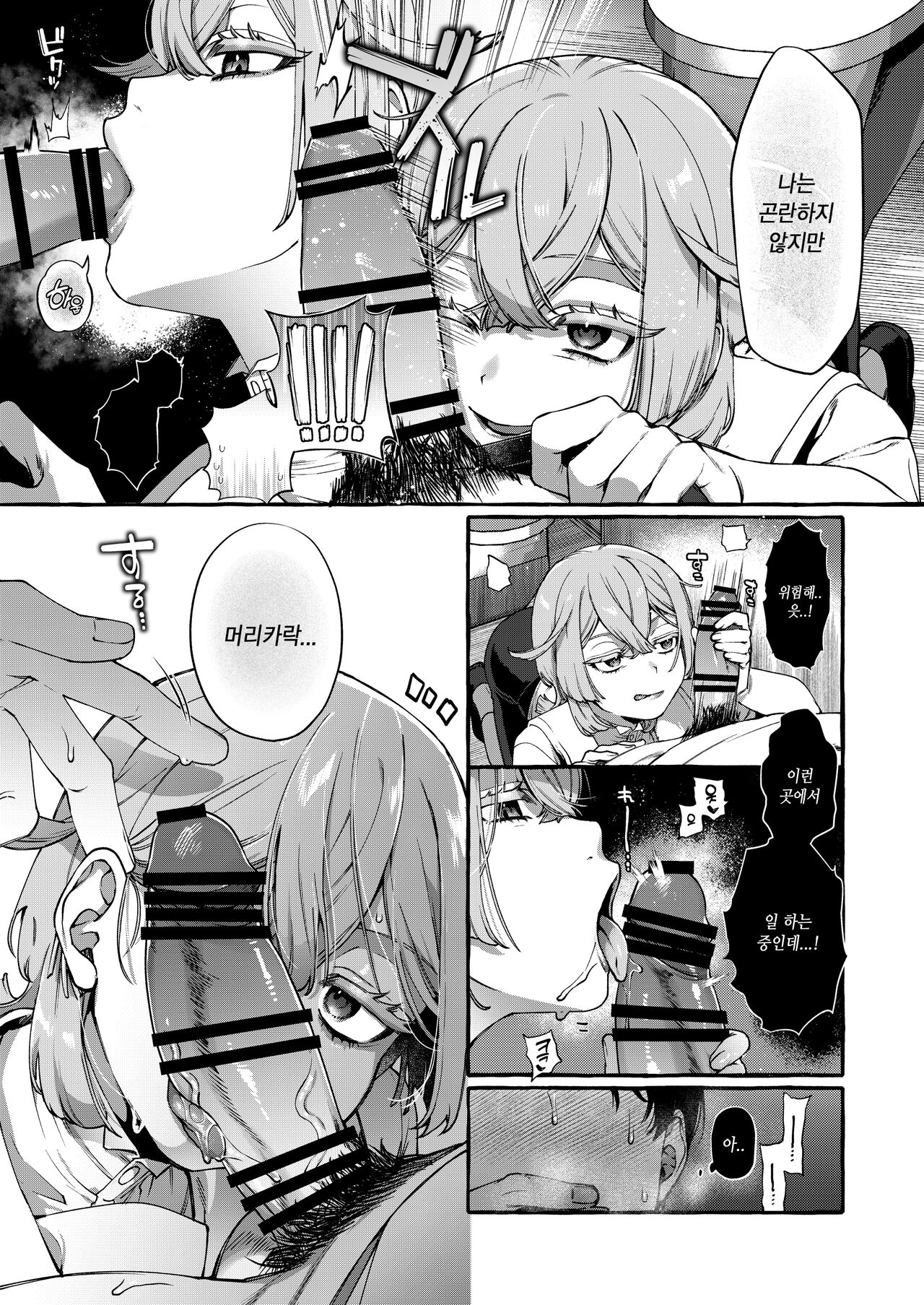 Kare wa Boku no Kami-sama de aru Zoku | 그는 나의 신님이다 속 page 8 full