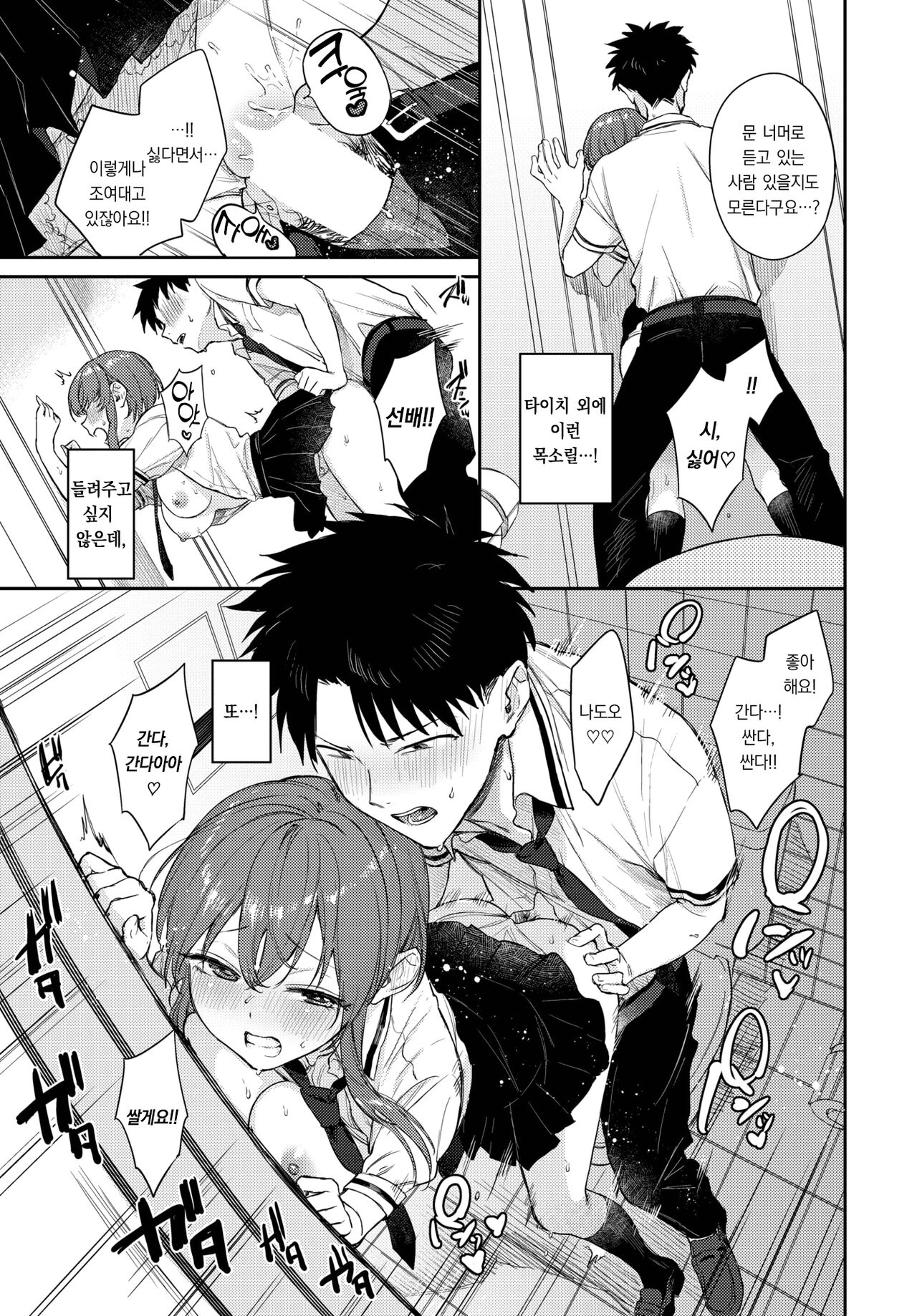 Comepain 2 | 컴페인 2 page 9 full