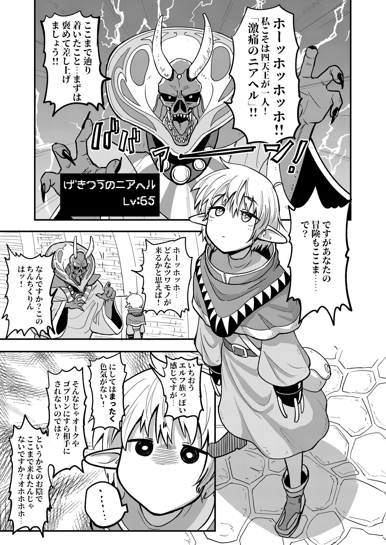 Mecha Ude Shoujo Toffee-san vs Endless Slime Nyoui page 3 full