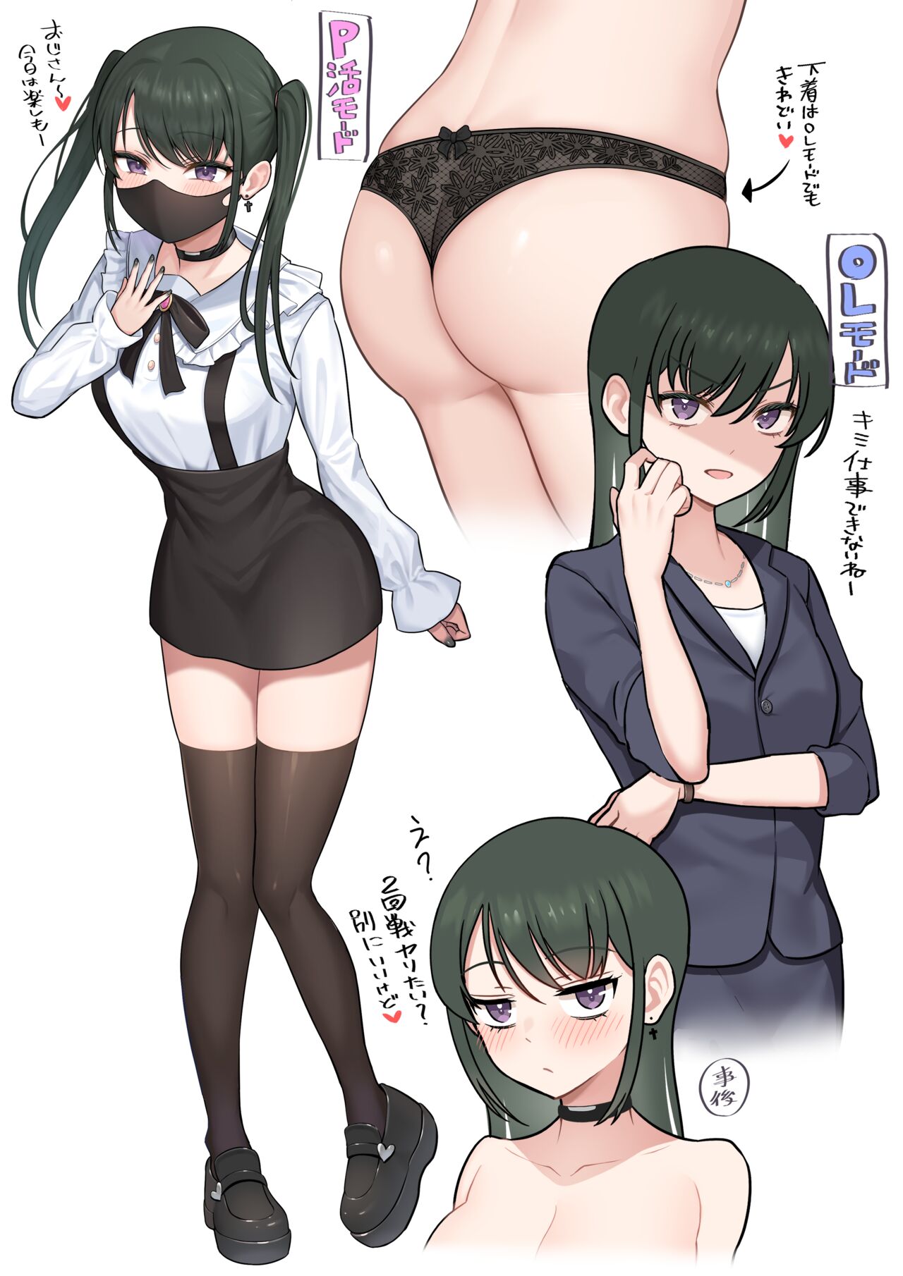 昼はOL夜はP活のお姉さん page 1 full