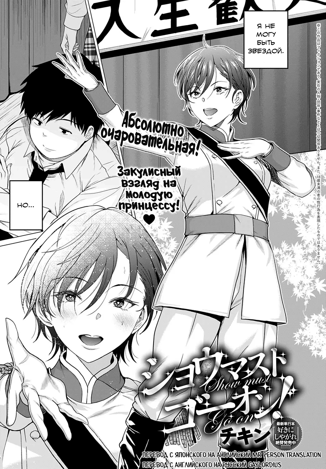 The Show Must Go On! | Шоу должно продолжаться! page 1 full