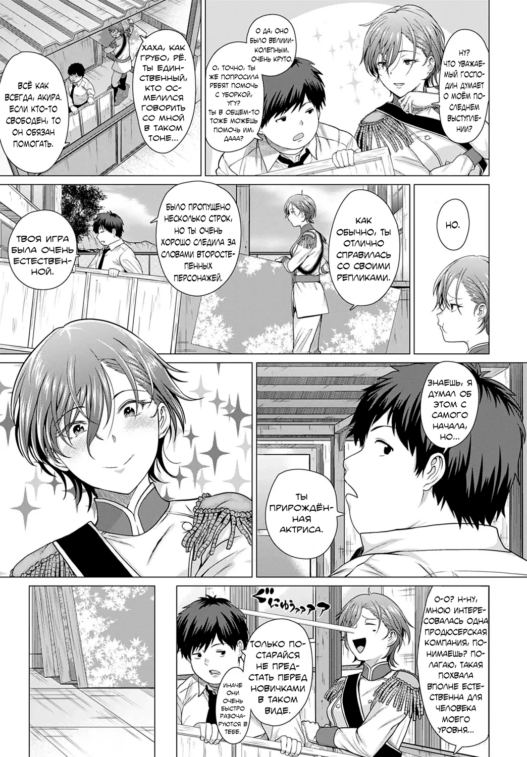 The Show Must Go On! | Шоу должно продолжаться! page 3 full