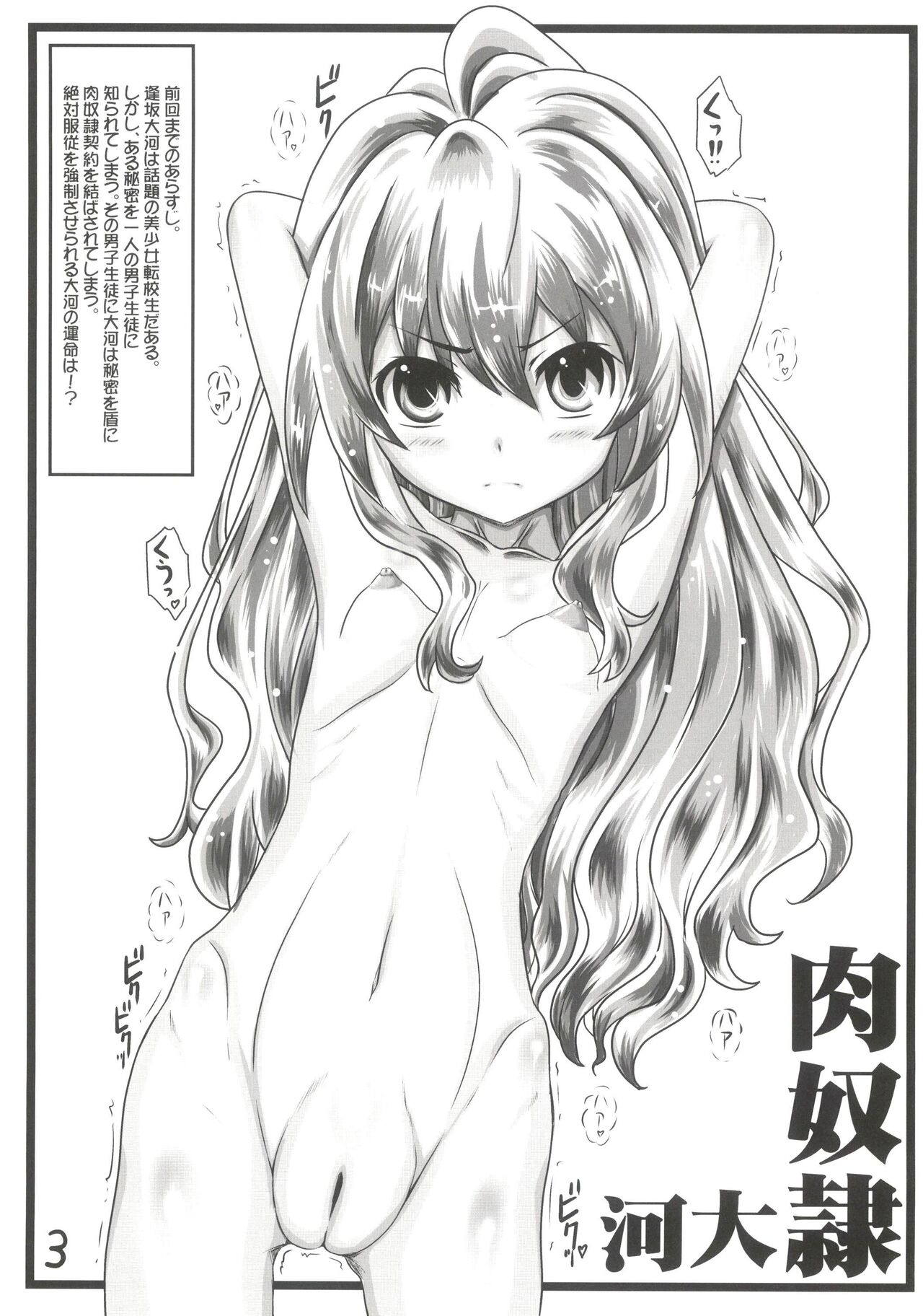 Nakadashi! Tiger II page 3 full