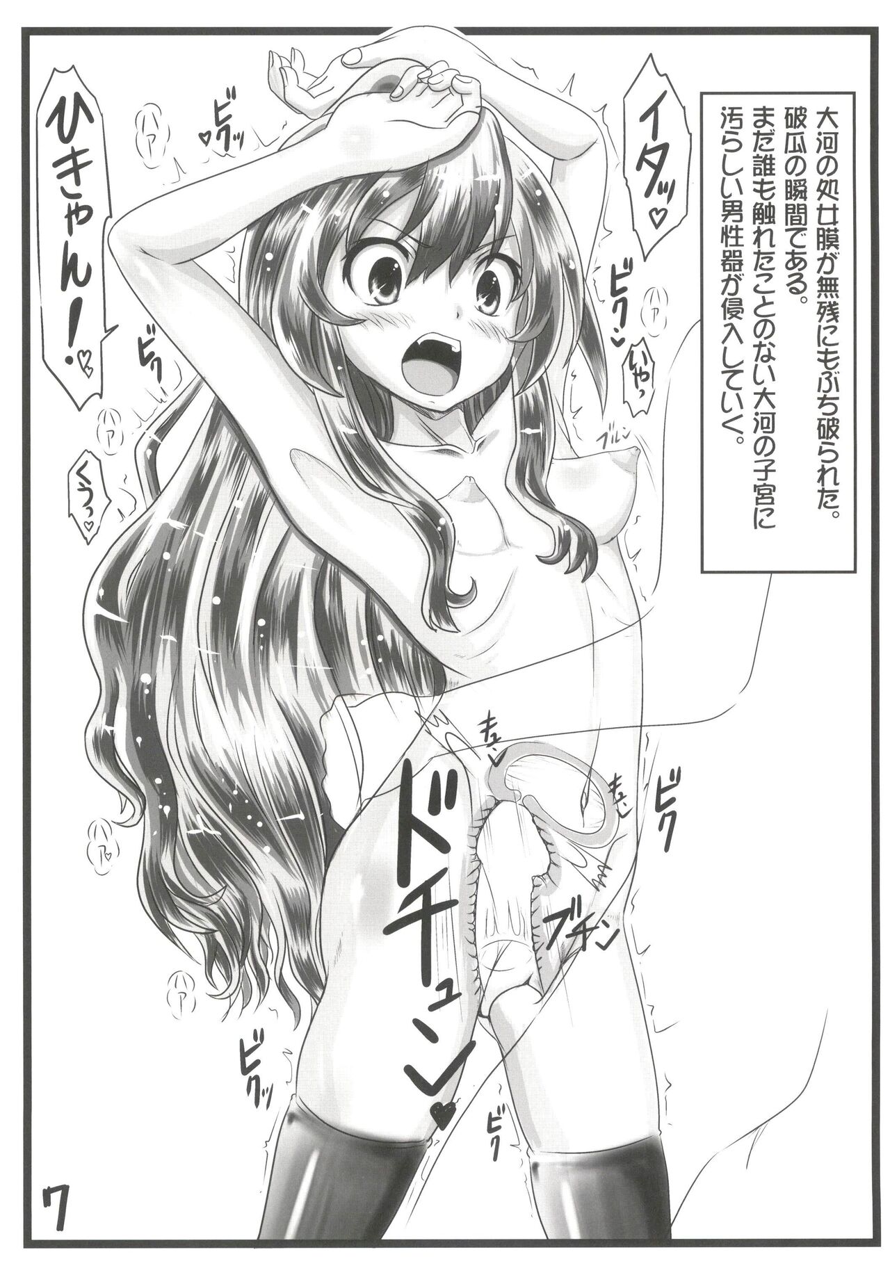 Nakadashi! Tiger II page 7 full