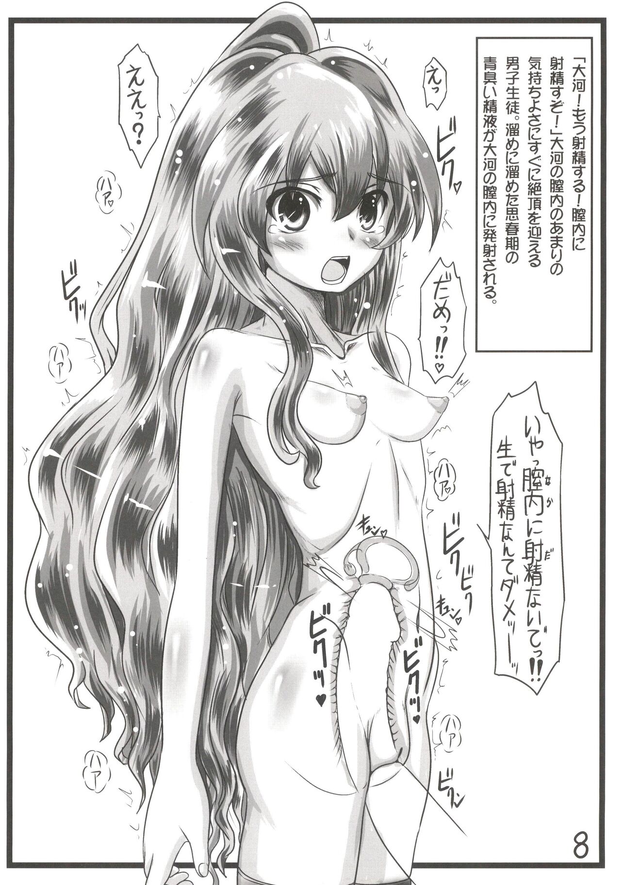 Nakadashi! Tiger II page 8 full