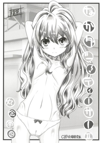 Nakadashi! Tiger II cover