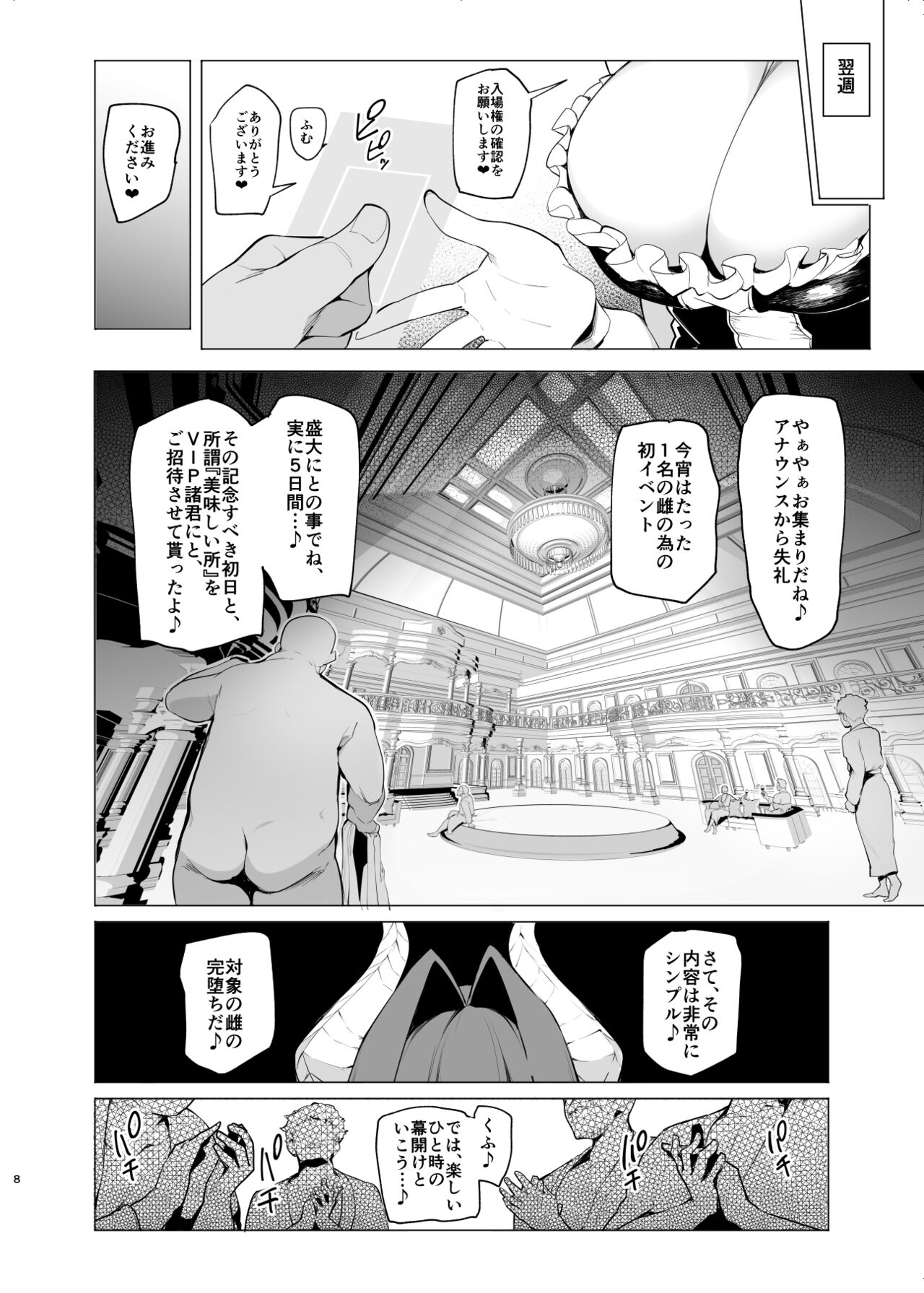 C102  Mesu Gacha III Preview page 7 full