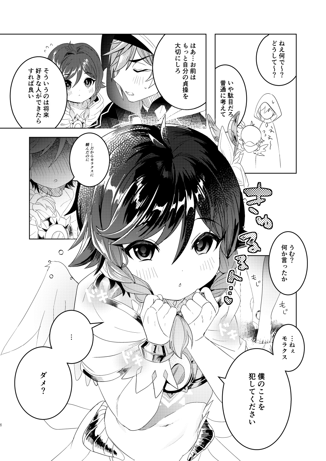 Tomodachi sotsugyou page 6 full