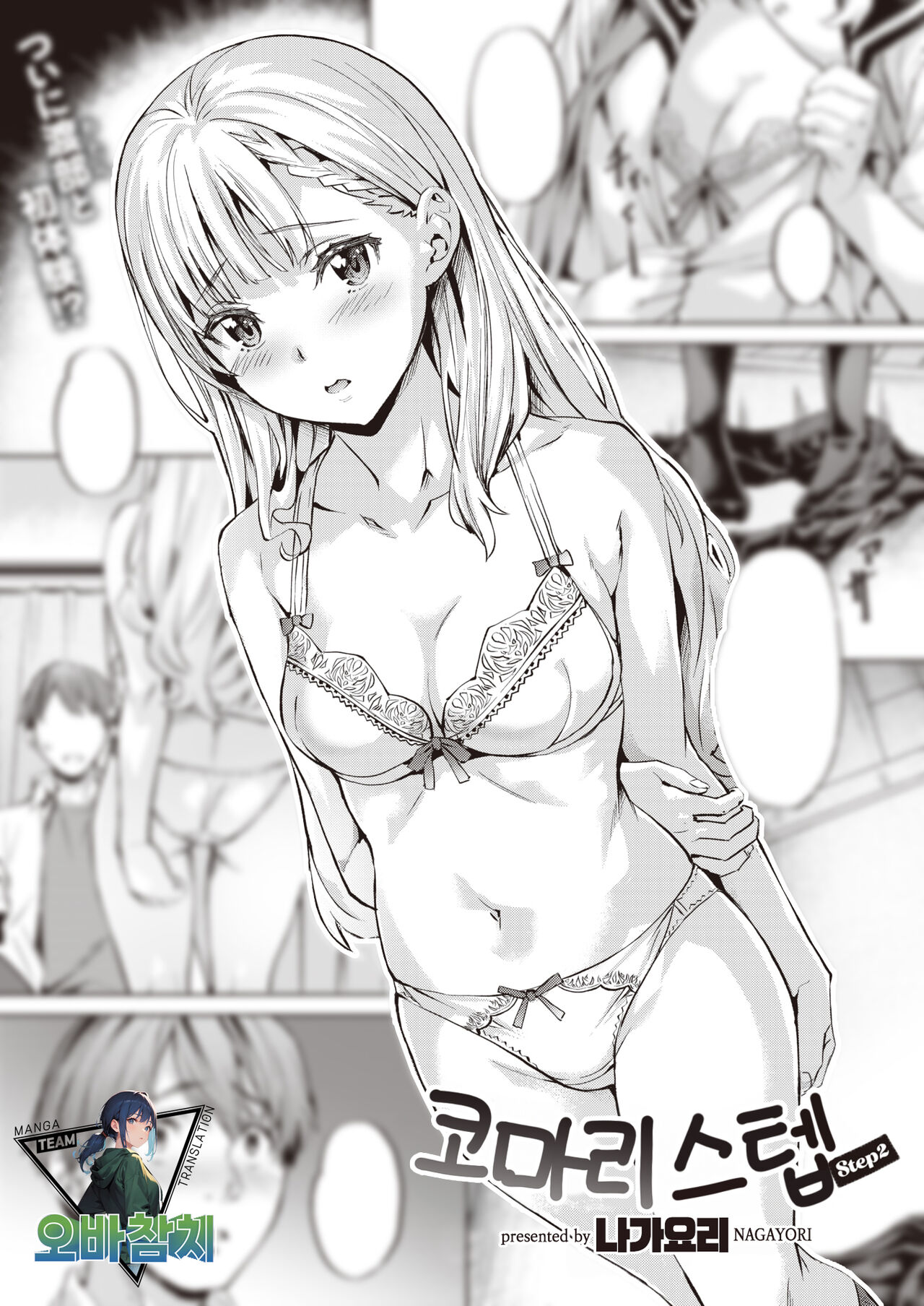 Komari Step -Step2- | 코마리 스텝 -Step2- page 1 full