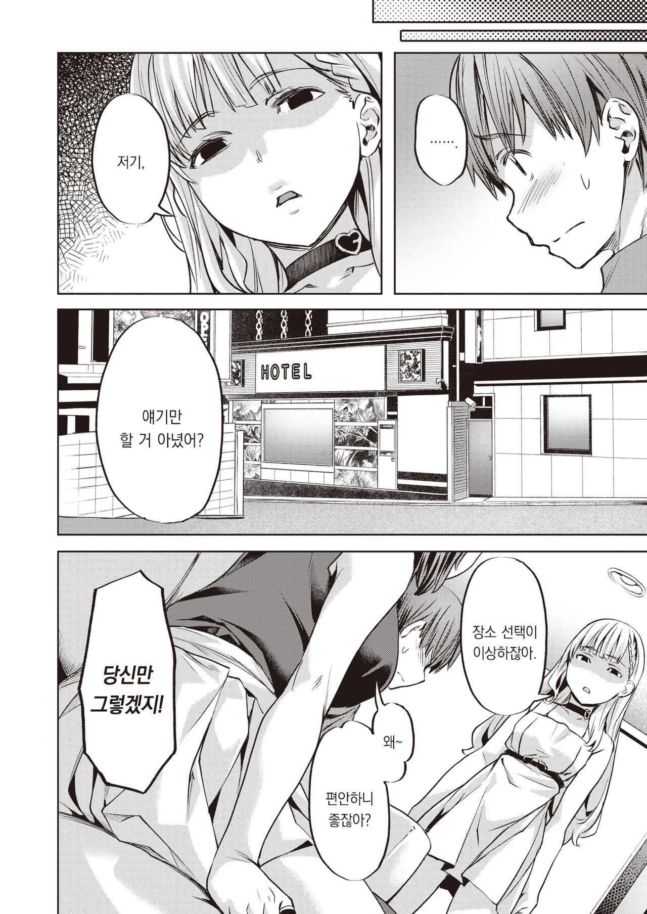 Komari Step -Step2- | 코마리 스텝 -Step2- page 10 full