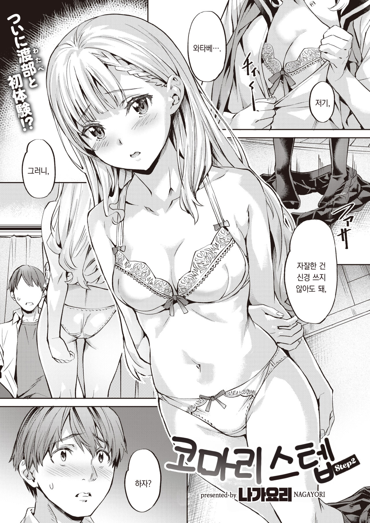Komari Step -Step2- | 코마리 스텝 -Step2- page 3 full
