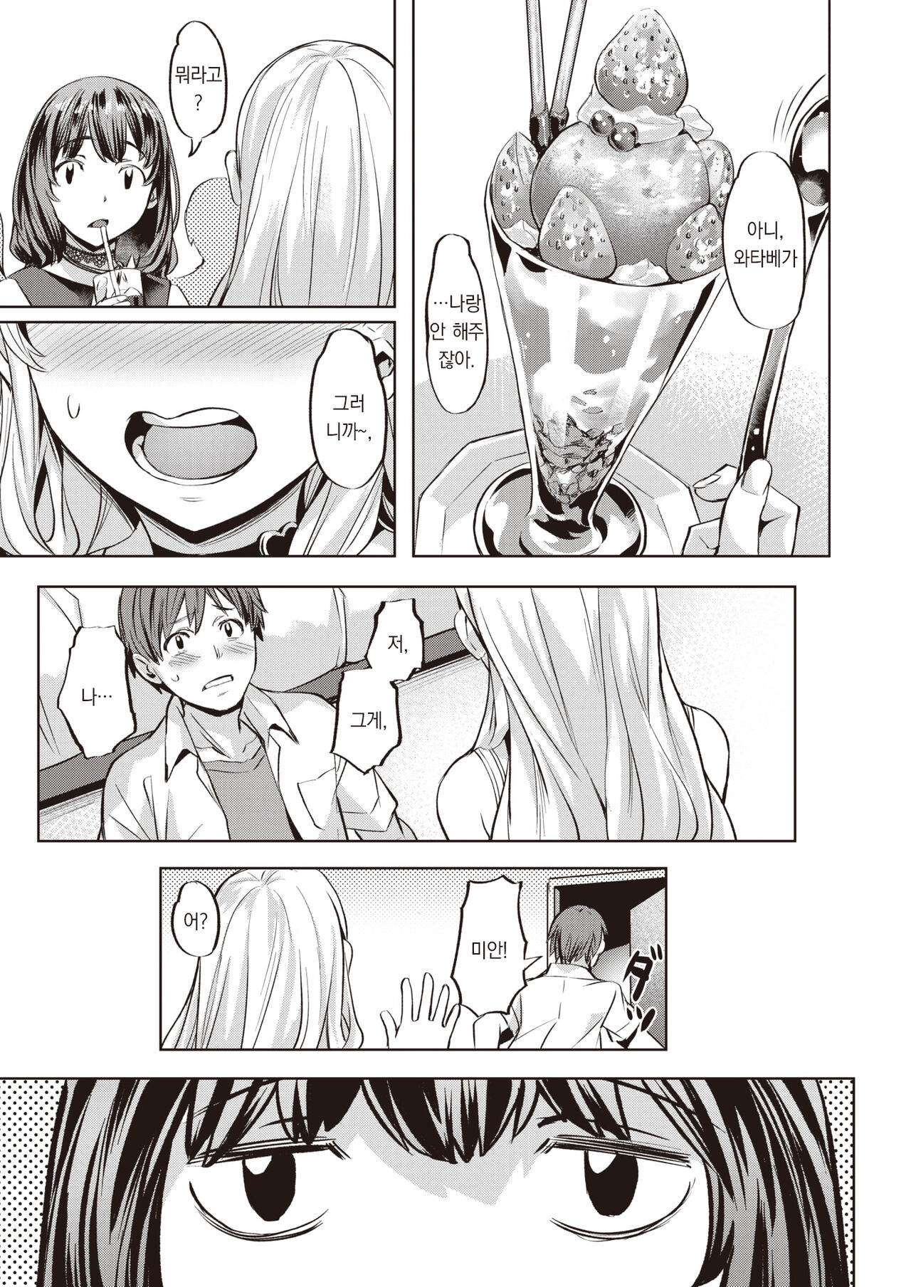 Komari Step -Step2- | 코마리 스텝 -Step2- page 5 full