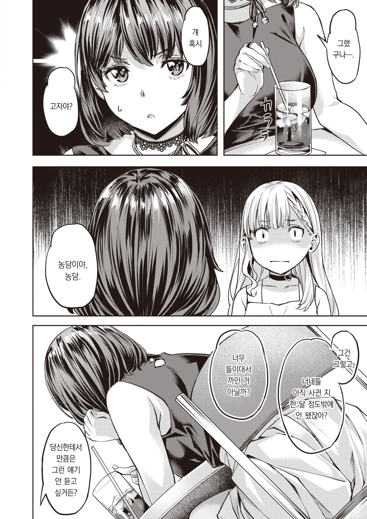 Komari Step -Step2- | 코마리 스텝 -Step2- page 6 full