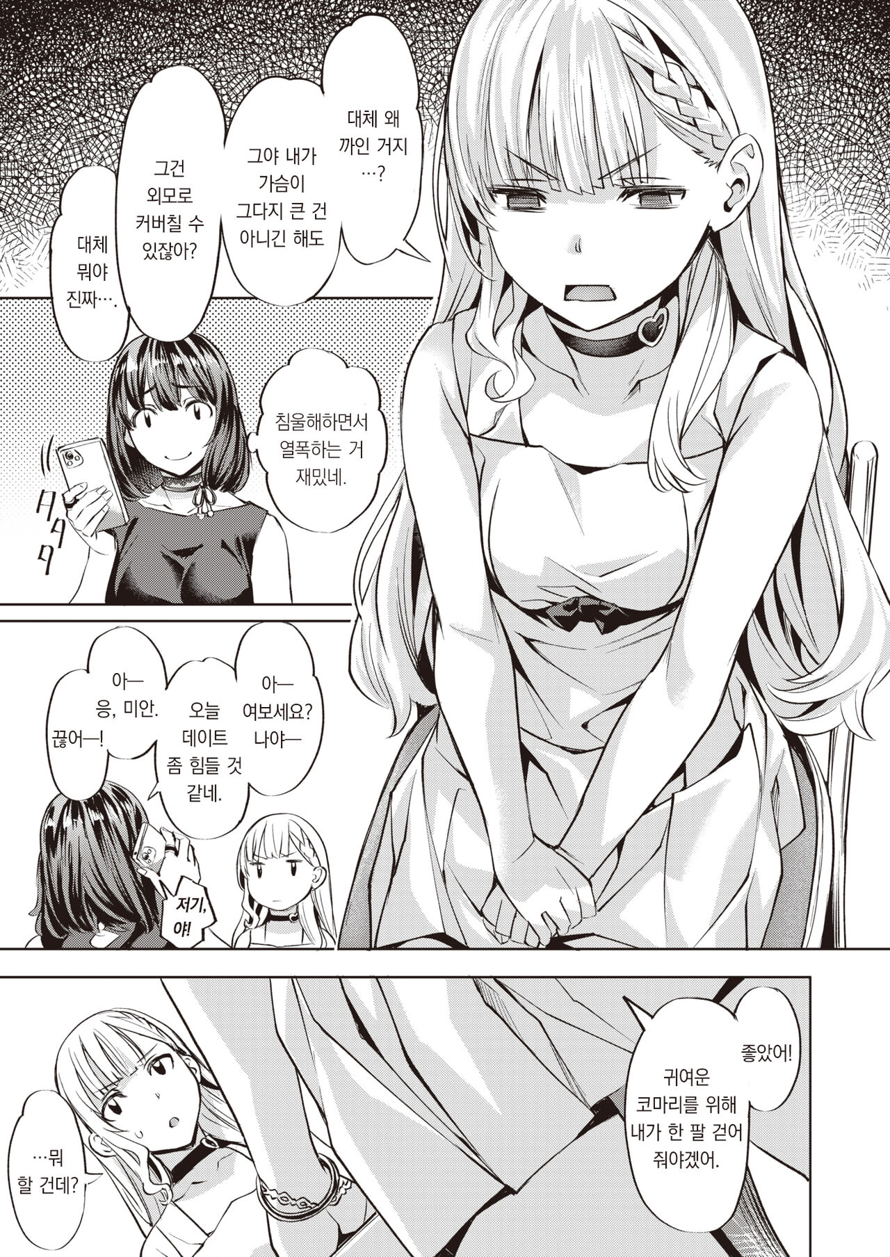 Komari Step -Step2- | 코마리 스텝 -Step2- page 7 full