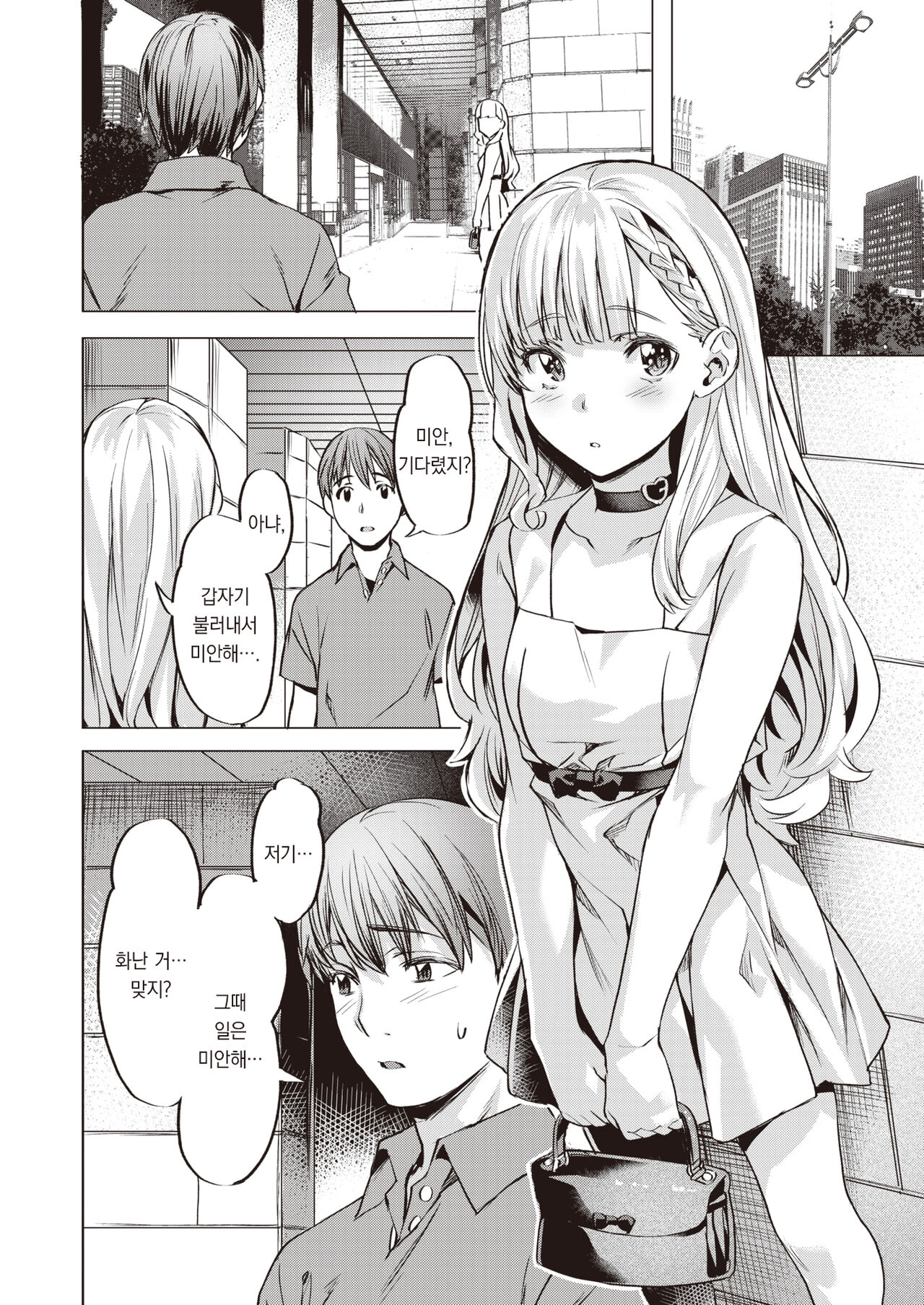 Komari Step -Step2- | 코마리 스텝 -Step2- page 8 full