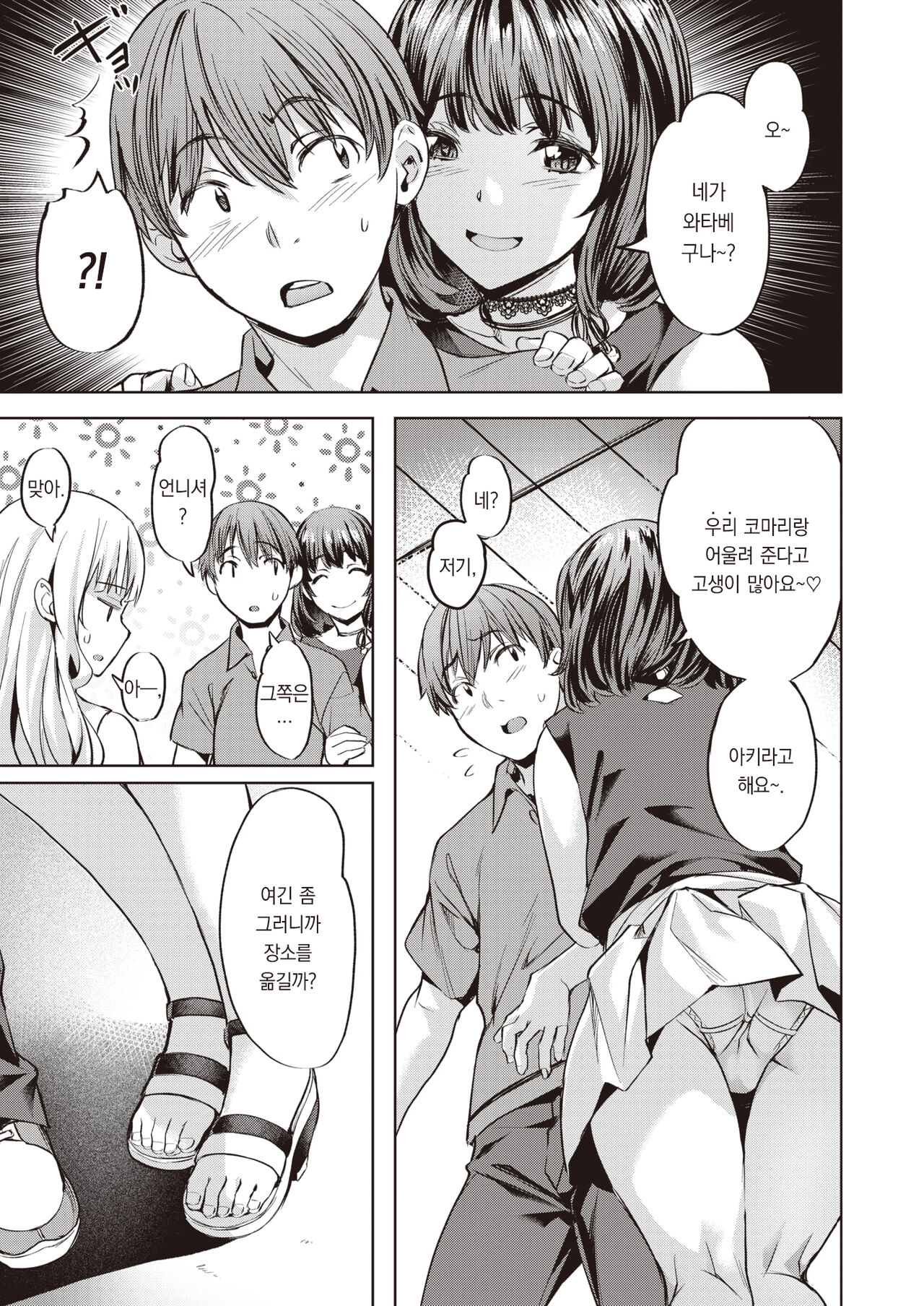 Komari Step -Step2- | 코마리 스텝 -Step2- page 9 full