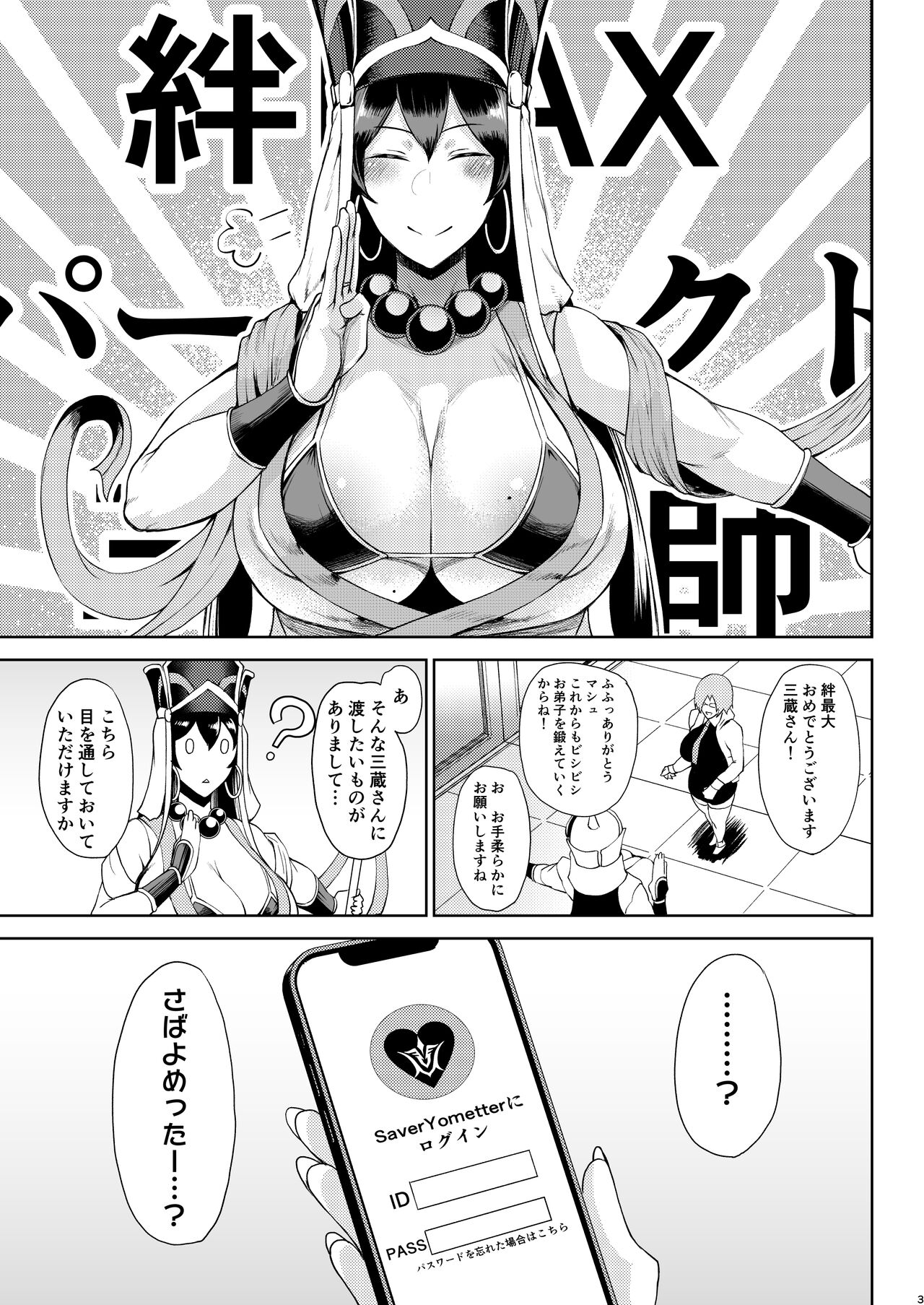 Shugyounau page 2 full