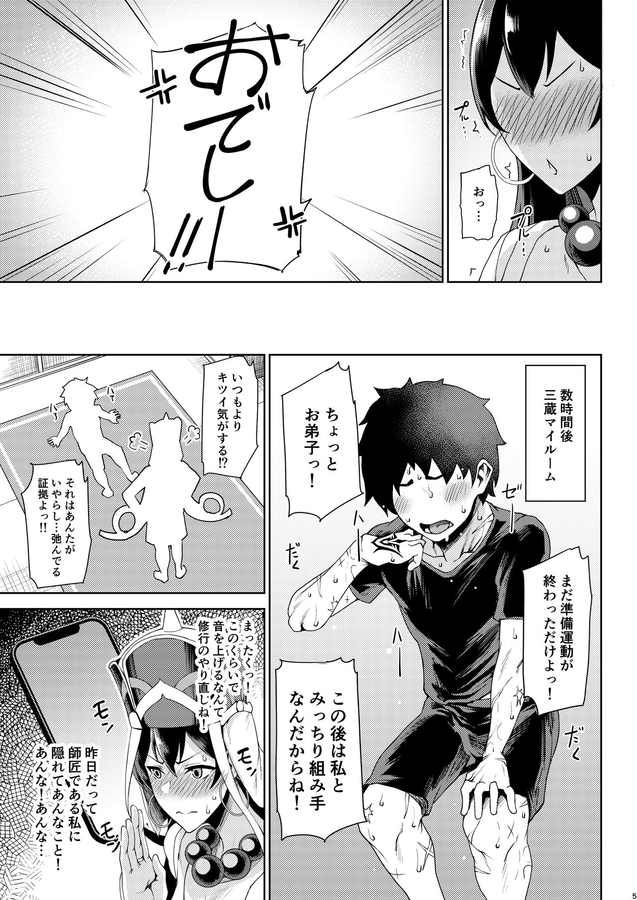 Shugyounau page 4 full