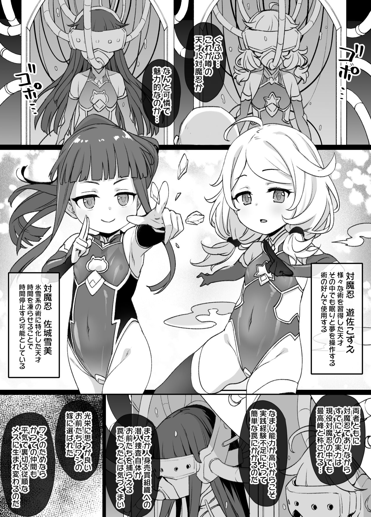 DereMas Taimanin Yukimi &amp; Kozue page 2 full