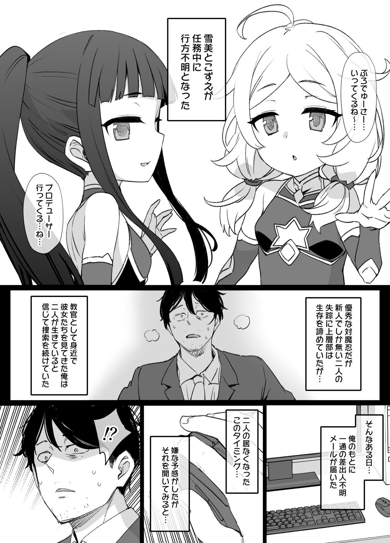 DereMas Taimanin Yukimi &amp; Kozue page 3 full