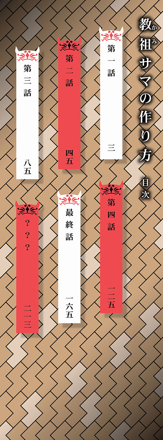 Kyouso-sama no tsukurikata page 3 full