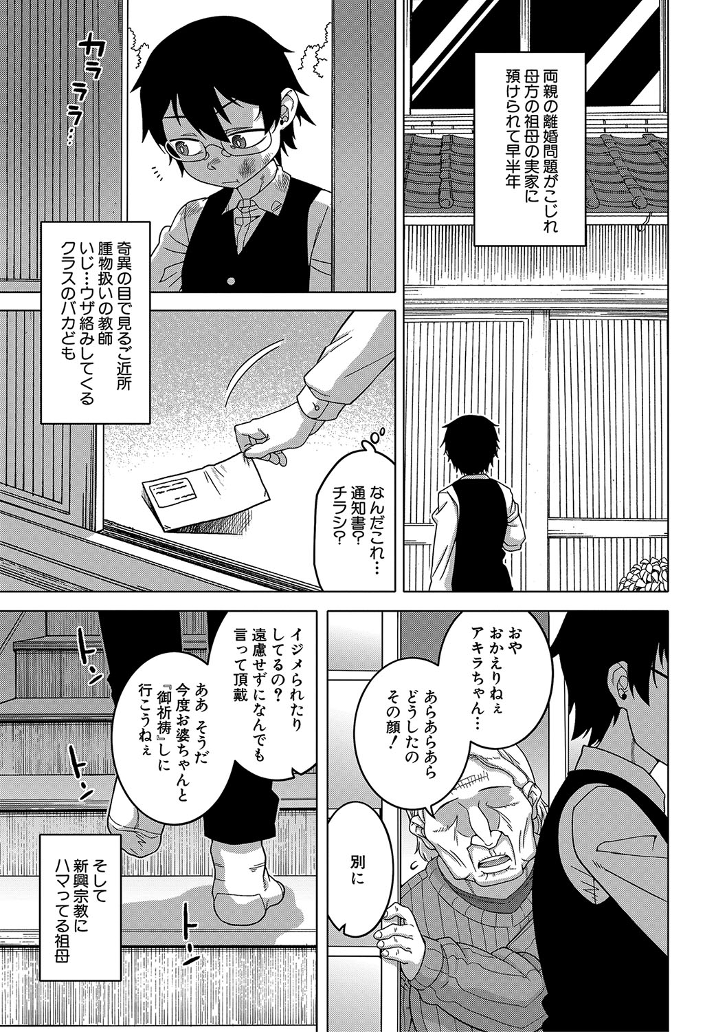 Kyouso-sama no tsukurikata page 8 full