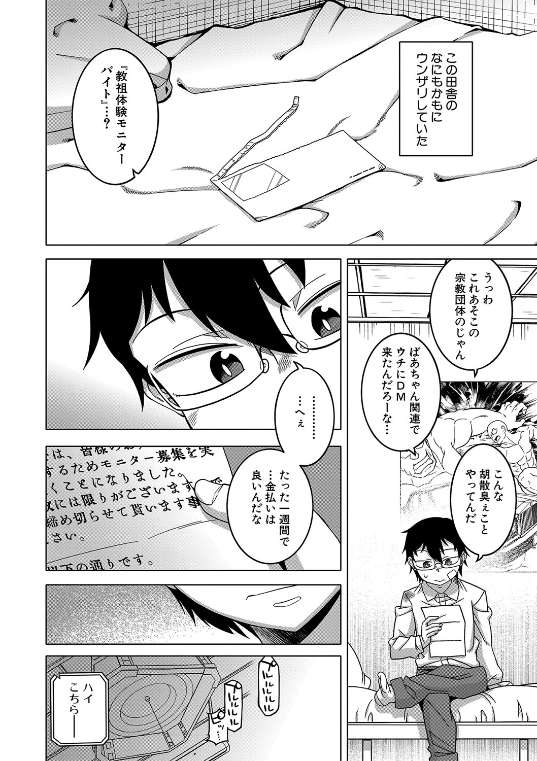 Kyouso-sama no tsukurikata page 9 full