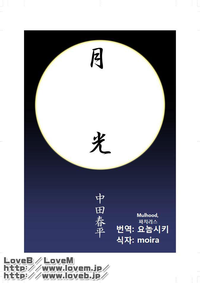 Gekkou | Moonlight - 월광 page 4 full