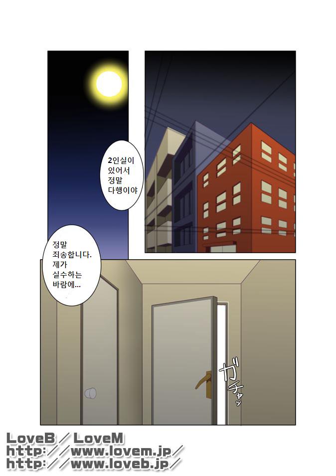 Gekkou | Moonlight - 월광 page 5 full