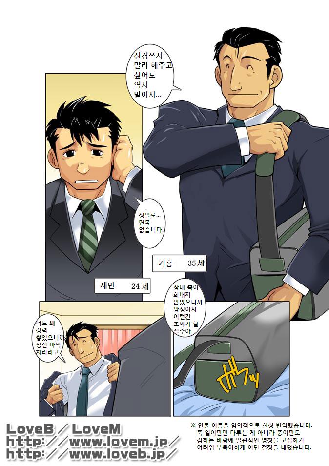 Gekkou | Moonlight - 월광 page 6 full
