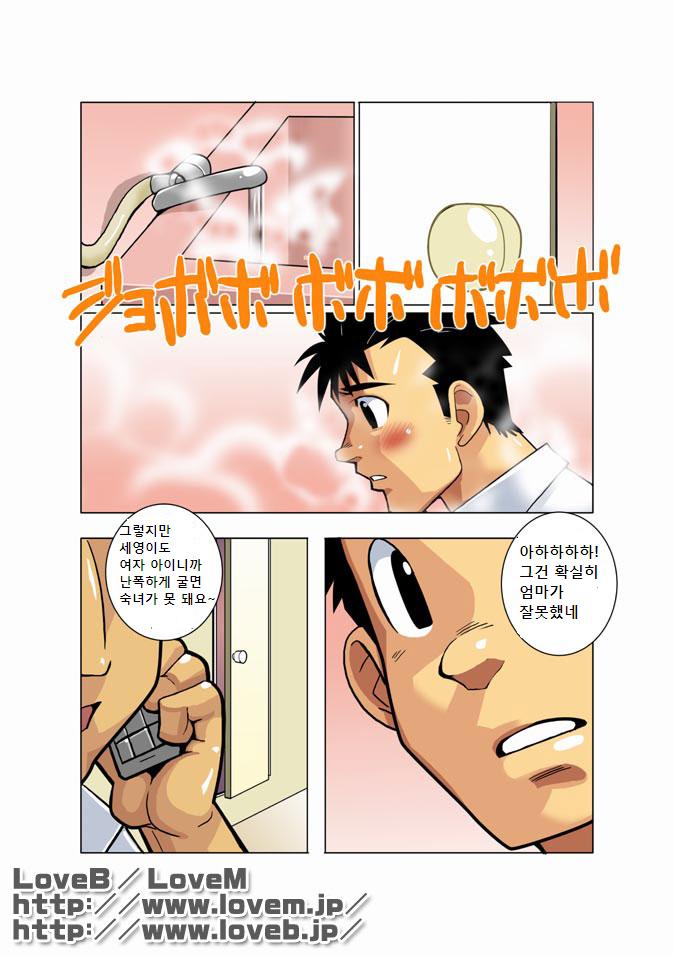 Gekkou | Moonlight - 월광 page 9 full