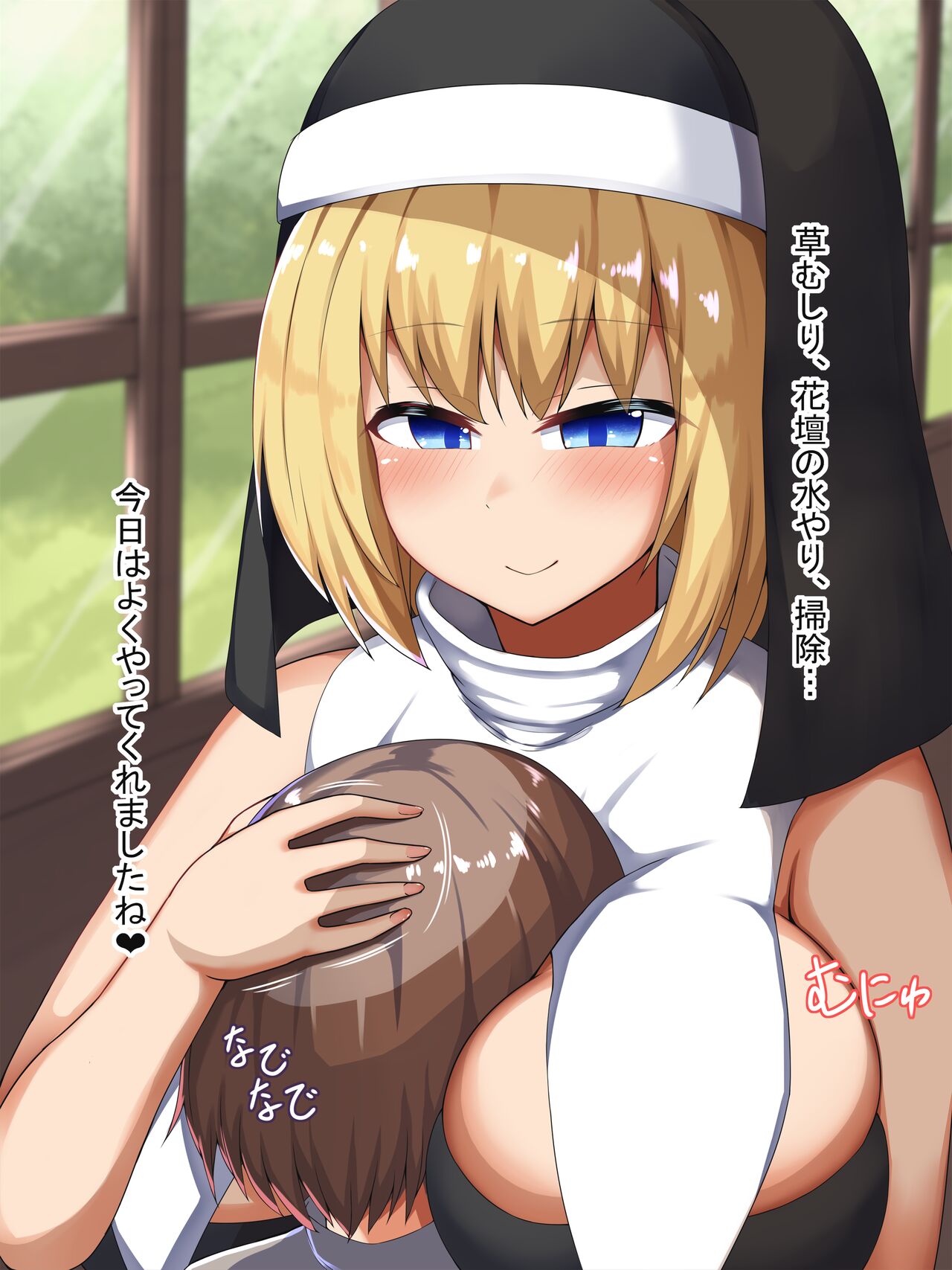 サキュバスシスターの日常 孤○院の○供達 page 2 full