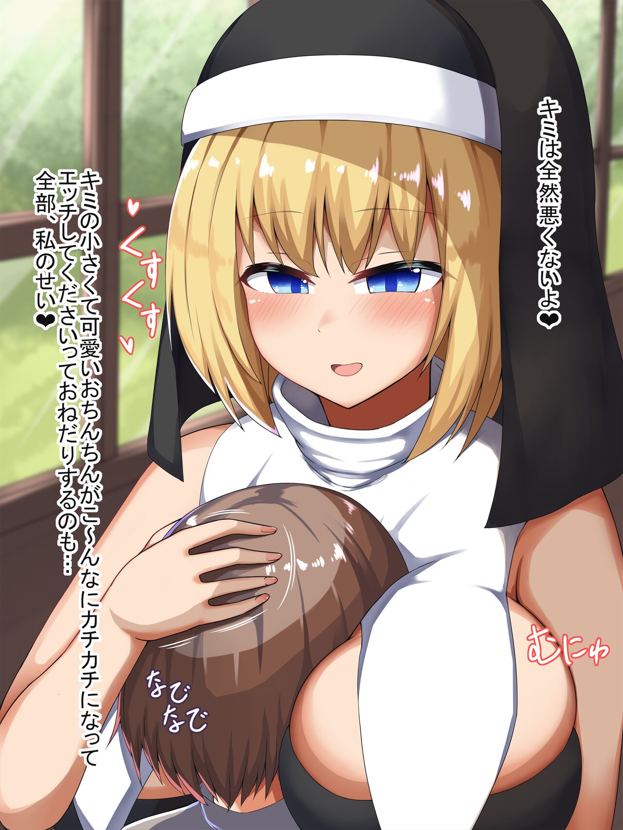 サキュバスシスターの日常 孤○院の○供達 page 6 full