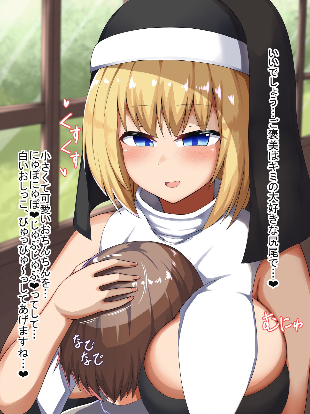 サキュバスシスターの日常 孤○院の○供達 page 7 full