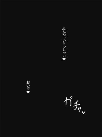 サキュバスシスターの日常 孤○院の○供達 cover