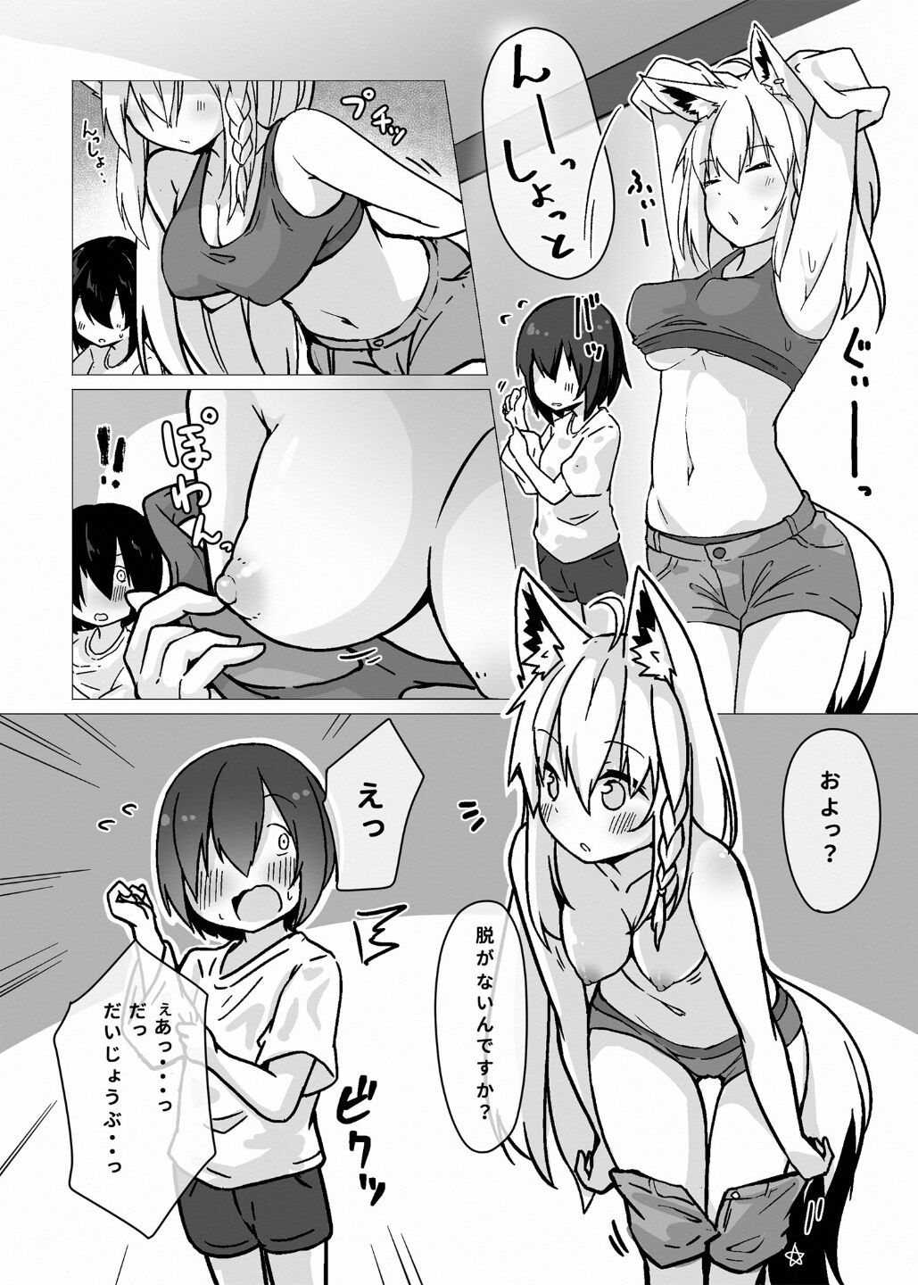 Fubuki Onee-chan to Issho ni Ofuro page 7 full