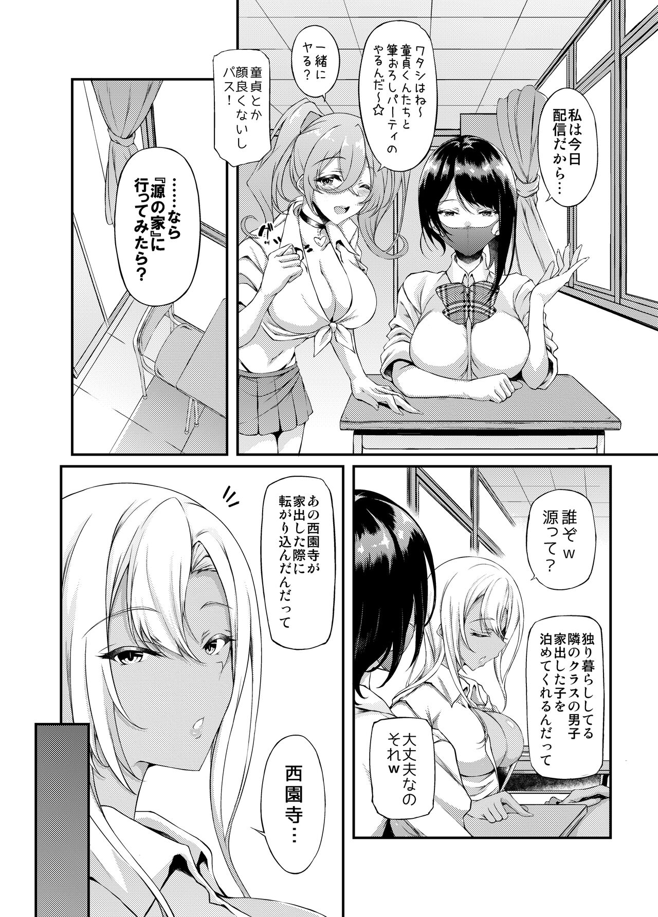 Iede JK-chan o Tomete Agetara Boku no Ie ga Yaribeya ni 3 page 6 full