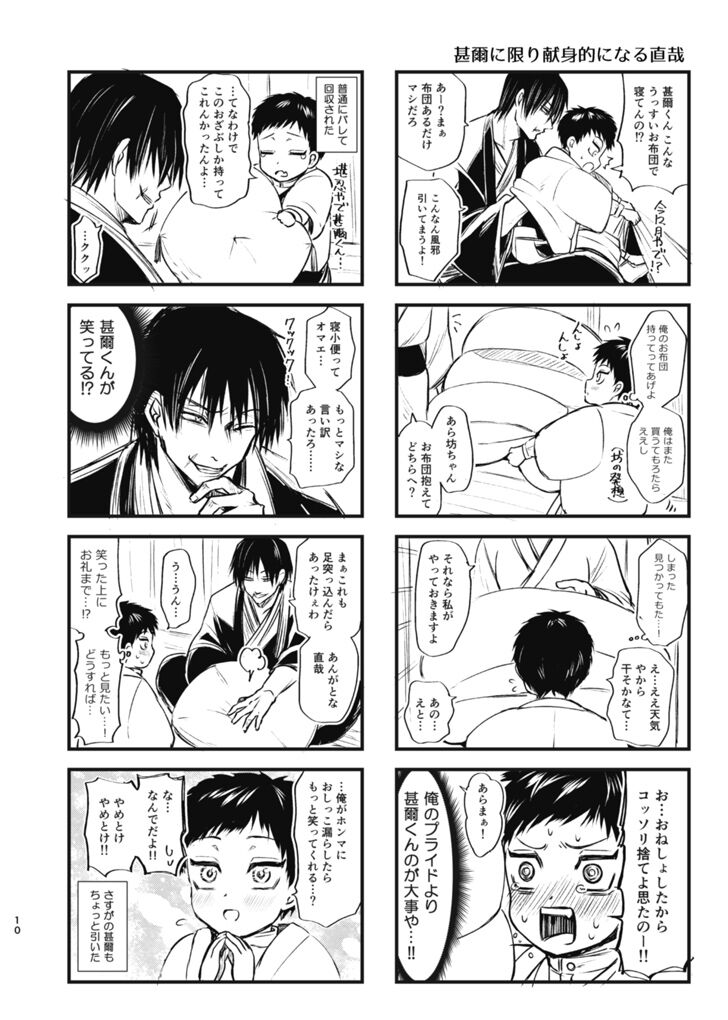 Tsume ~ Naoya uke web Manga Sairoku-shuu~ page 9 full