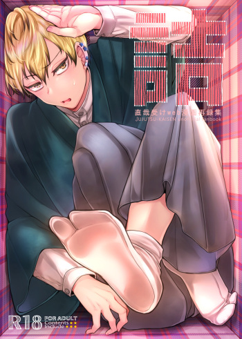 Tsume ~ Naoya uke web Manga Sairoku-shuu~ cover