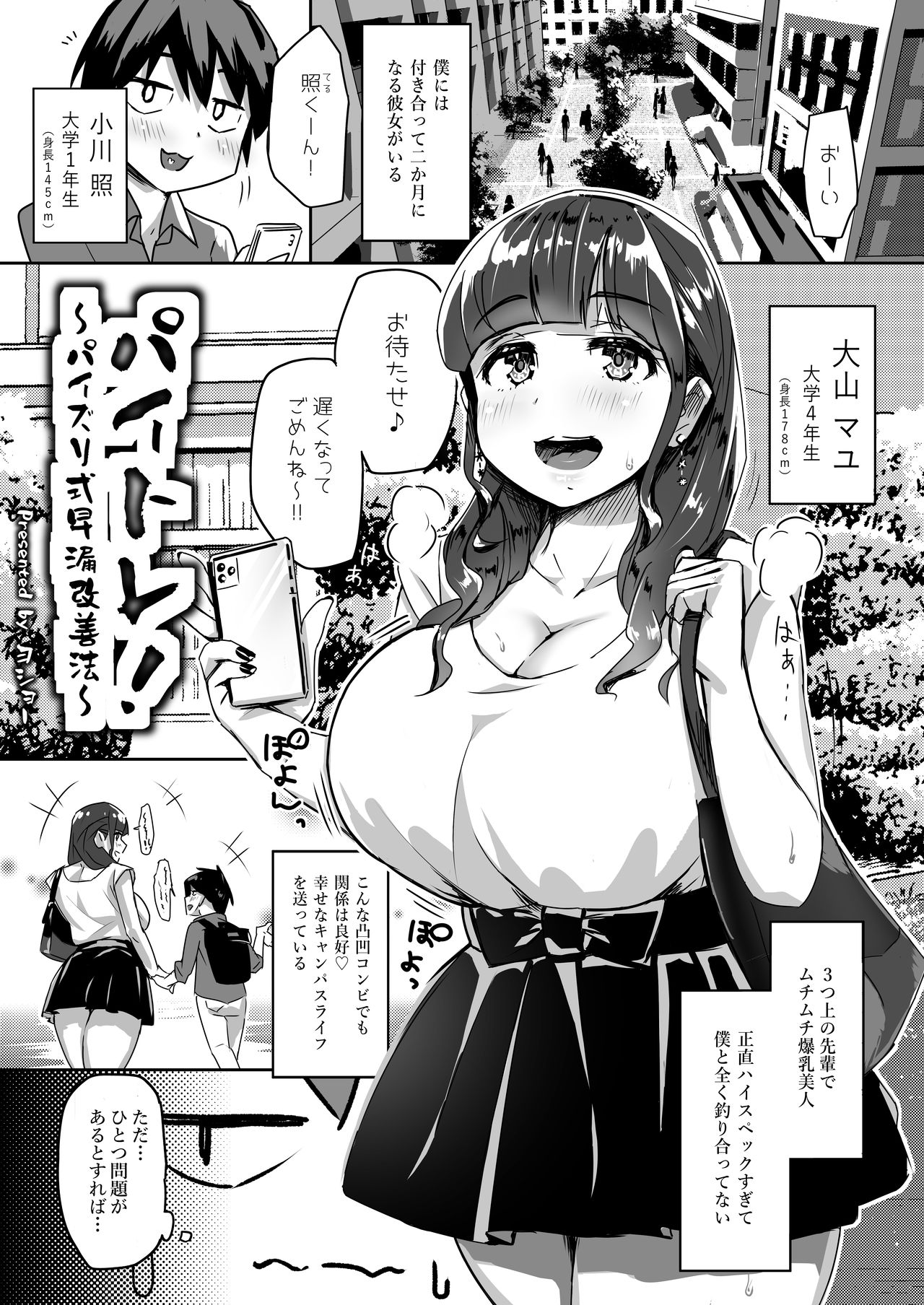 Paitore!〜 Paizuri-shiki sourou kaizen-hou 〜 page 2 full