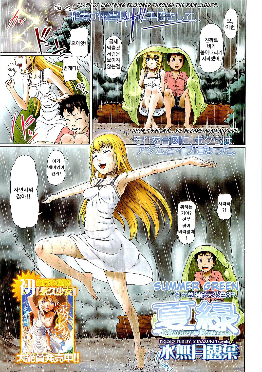 Eikyuu Shoujo - Eternal Lolita Ch. 3 page 2 full
