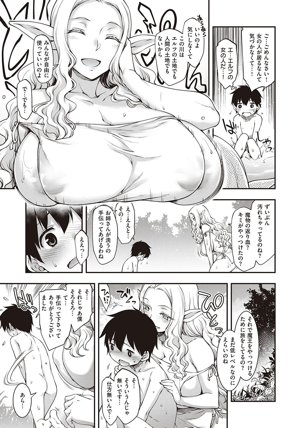 Sukebe Encounter page 8 full