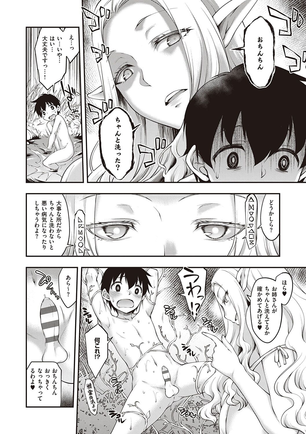 Sukebe Encounter page 9 full