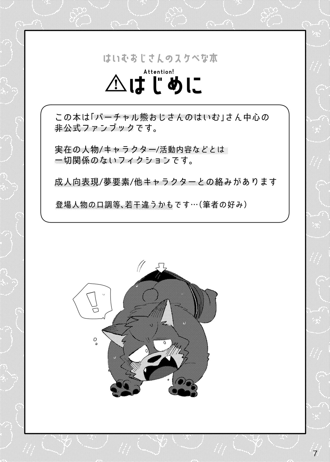 はいむおじさんのスケべな本DL page 6 full