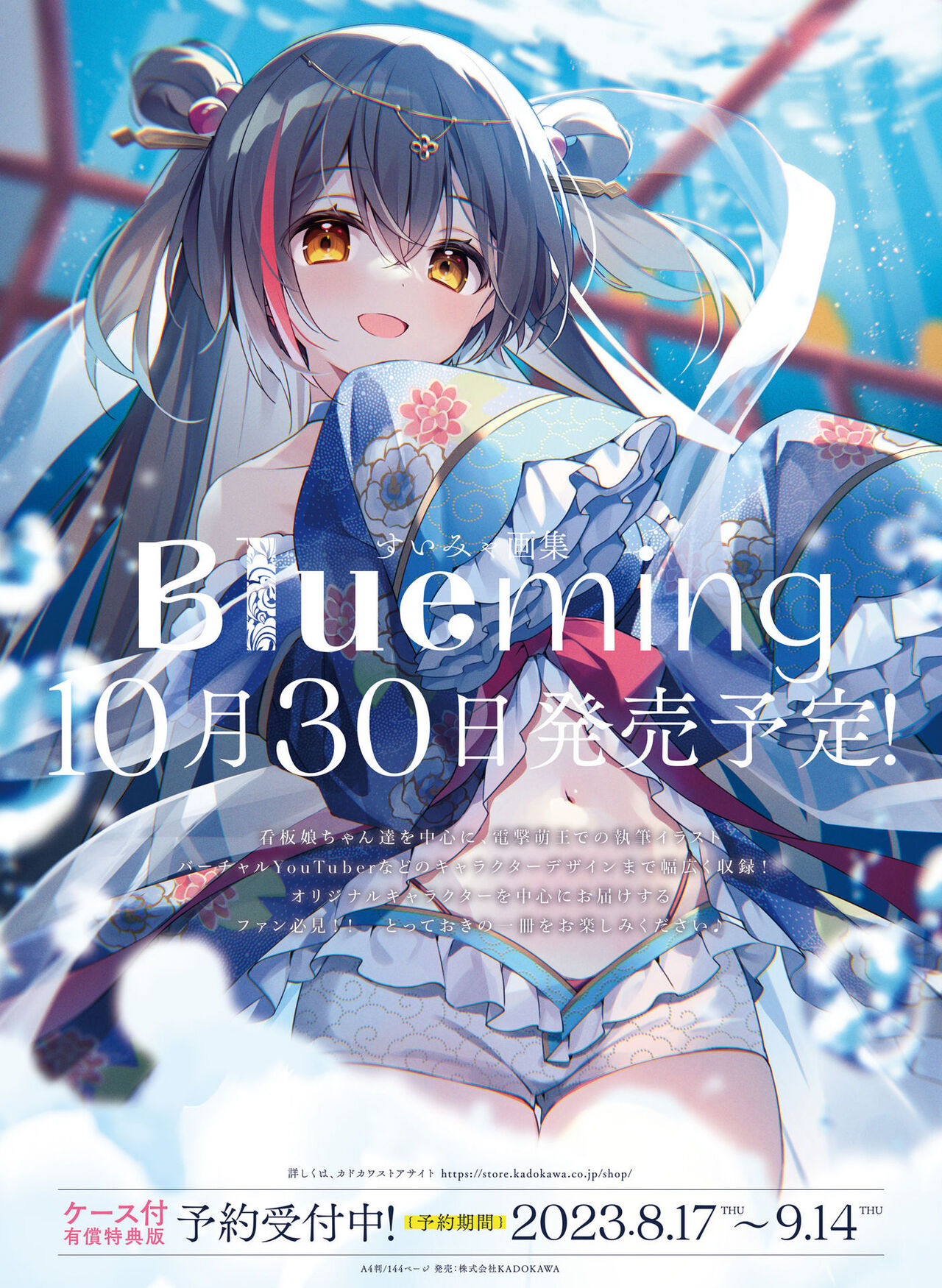 Dengeki Moeoh 2023-10 page 10 full