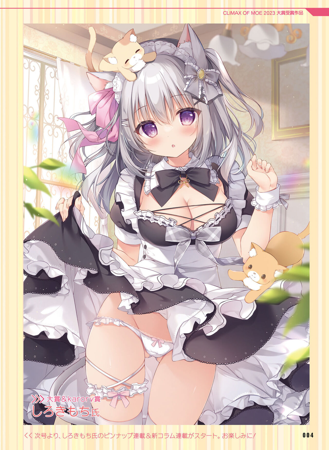 Dengeki Moeoh 2023-10 page 8 full