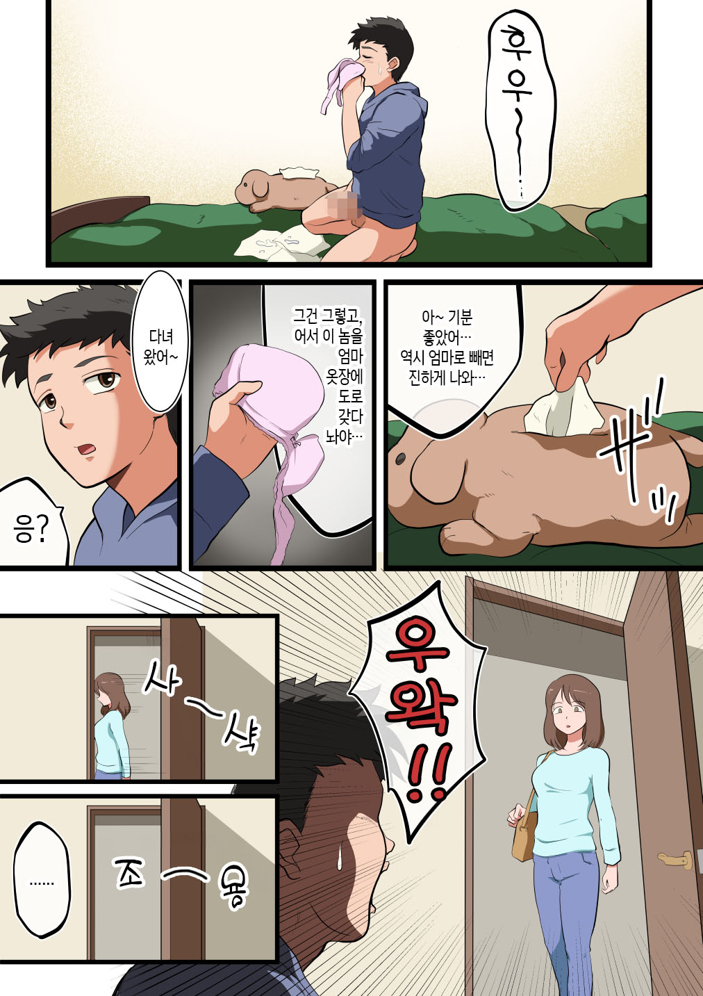 Ore no Kaa-san ga Erosugite...! | 우리 엄마가 너무 에로해서...! page 6 full