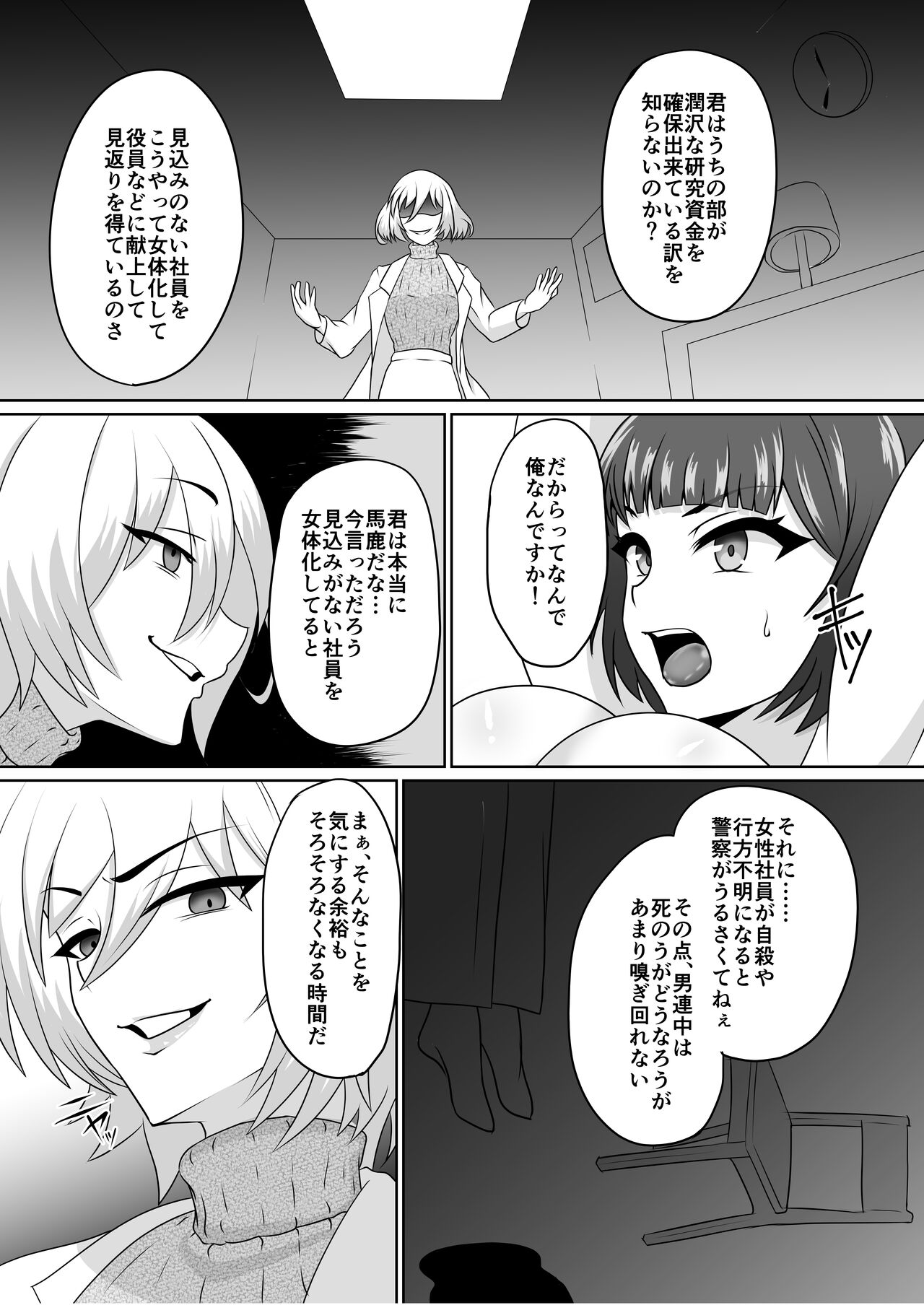 雌化社員 page 4 full