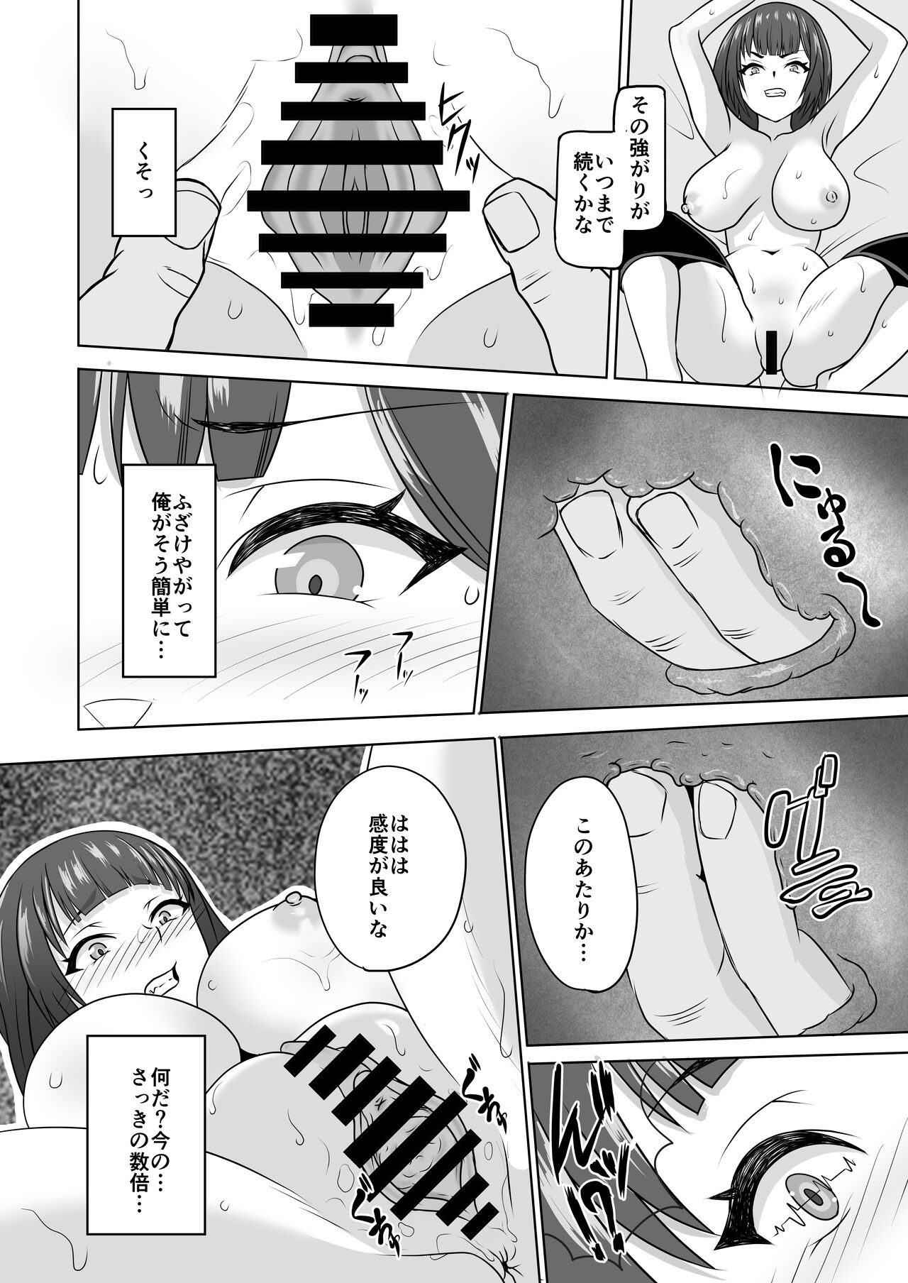雌化社員 page 9 full